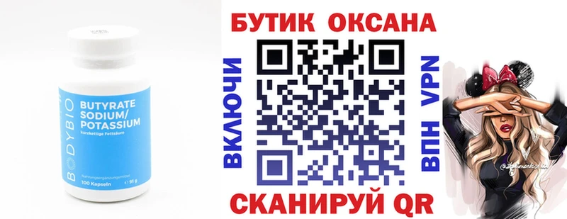 гидра   Кирсанов  Бутират BDO 