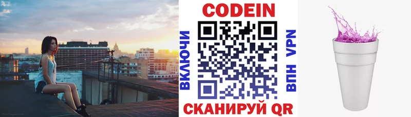 Кодеин напиток Lean (лин) Кирсанов